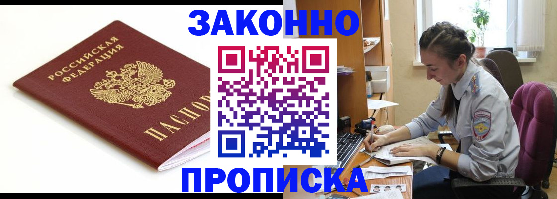 временная прописка в Моздоке