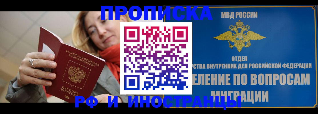 временная регистрация недорого в Моздоке