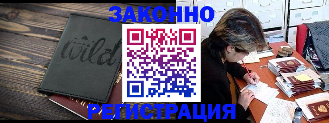 временная регистрация недорого в Моздоке